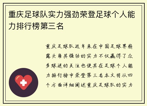 重庆足球队实力强劲荣登足球个人能力排行榜第三名