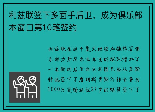 利兹联签下多面手后卫，成为俱乐部本窗口第10笔签约